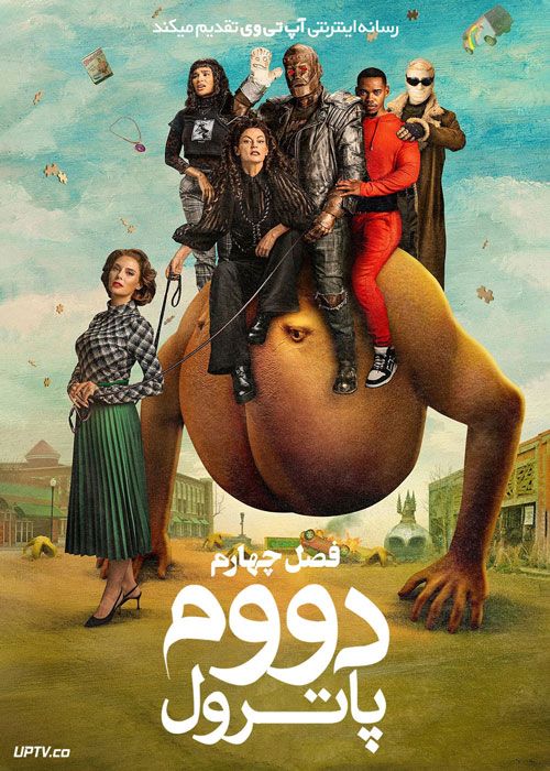 سریال دووم پاترول Doom Patrol فصل چهارم