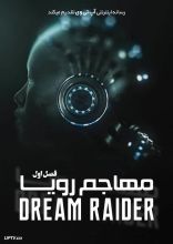 سریال مهاجم رویا