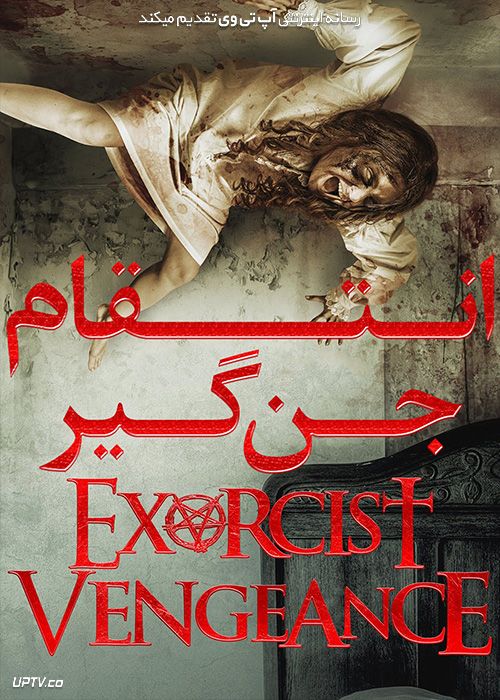فیلم انتقام جن‌گیر Exorcist Vengeance 2022 با زیرنویس فارسی