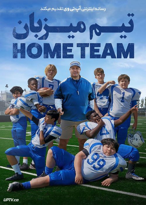 فیلم تیم میزبان Home Team 2022 با دوبله فارسی