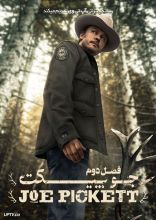 سریال جو پیکت