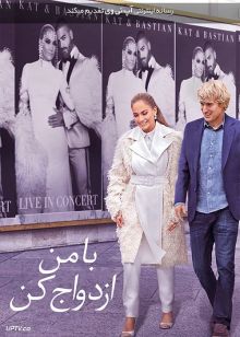فیلم با من ازدواج کن Marry Me 2022 با زیرنویس فارسی