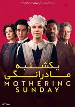 فیلم یکشنبه مادرانگی