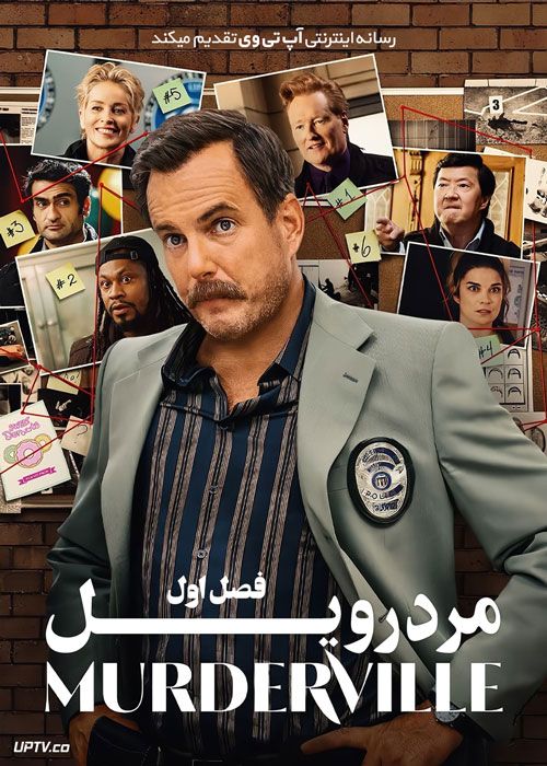 سریال مردرویل Murderville فصل اول