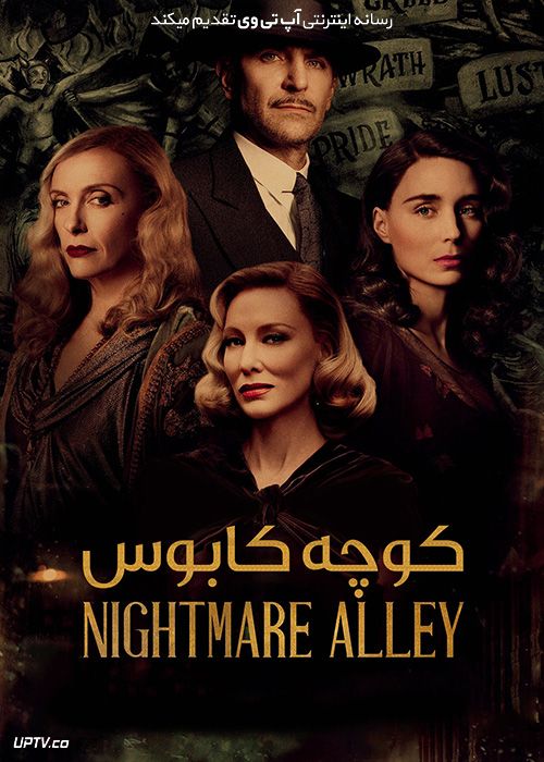 فیلم کوچه کابوس Nightmare Alley 2021 با دوبله فارسی