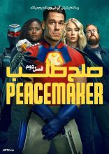 سریال صلح طلب