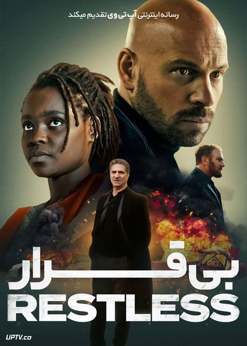 فیلم بی قرار Restless 2022 با دوبله فارسی