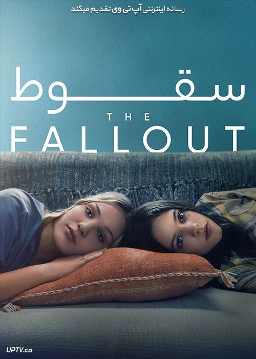 فیلم سقوط The Fallout 2022 با زیرنویس فارسی