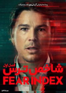 سریال شاخص ترس The Fear Index فصل اول