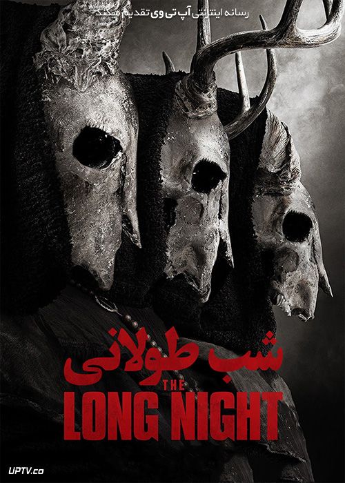 فیلم شب طولانی The Long Night 2022 با زیرنویس فارسی