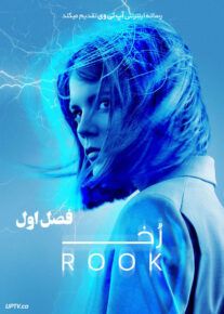 سریال رخ The Rook فصل اول