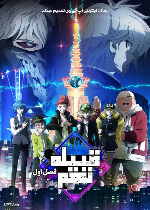 انیمه قبیله نهم Tribe Nine فصل اول دوبله فارسی
