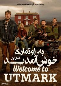 سریال به اوتمارک خوش آمدید Welcome to Utmark فصل اول