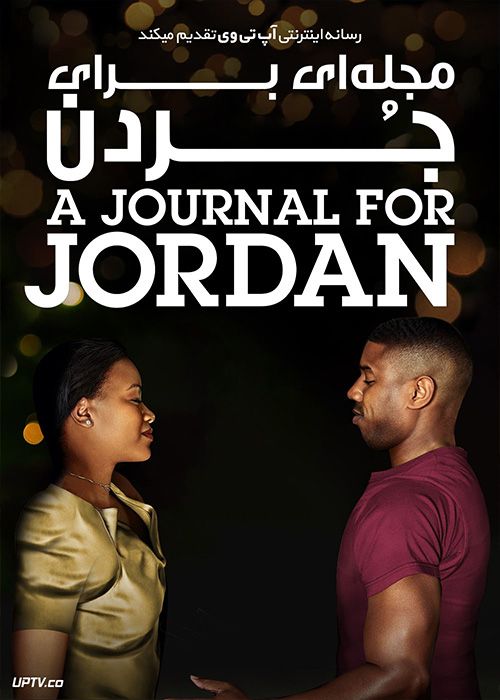 فیلم مجله ای برای جردن A Journal for Jordan 2021 با زیرنویس فارسی