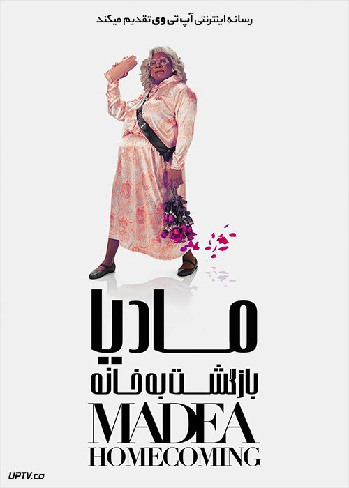 فیلم بازگشت مادیا به خانه A Madea Homecoming 2022 با زیرنویس فارسی