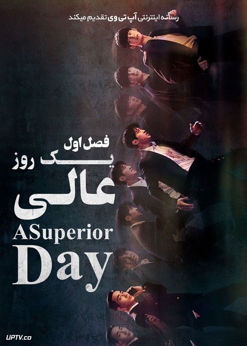 سریال یک روز عالی A Superior Day فصل اول