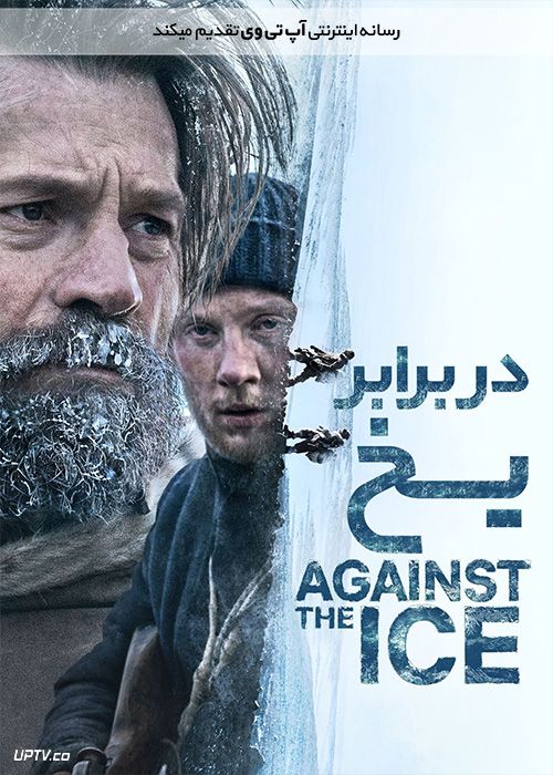فیلم در برابر یخ Against the Ice 2022 با دوبله فارسی