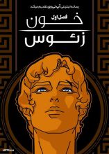 انیمه خون زئوس