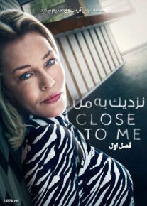 سریال نزدیک به من Close to Me فصل اول