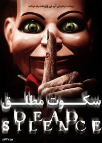 فیلم ترسناک سکوت مطلق Dead Silence 2007 با زیرنویس فارسی