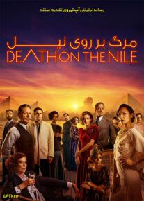 فیلم مرگ بر روی نیل Death on the Nile 2022 با دوبله فارسی