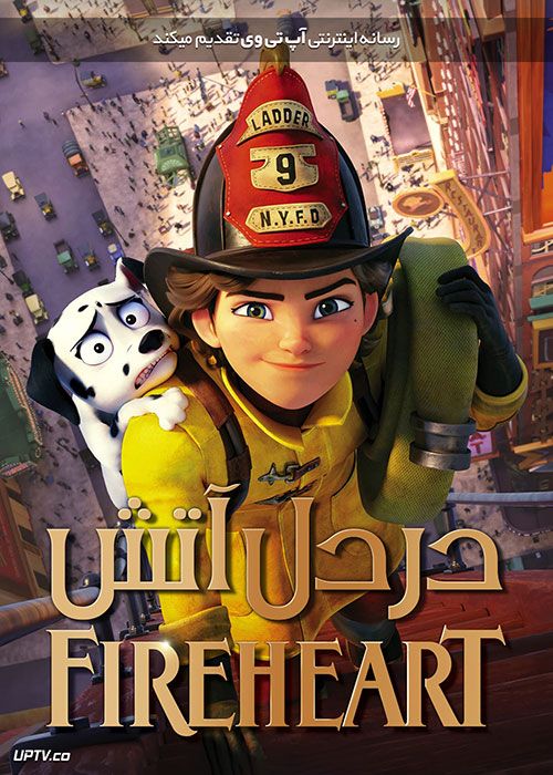 انیمیشن در دل آتش Fireheart 2022 با دوبله فارسی