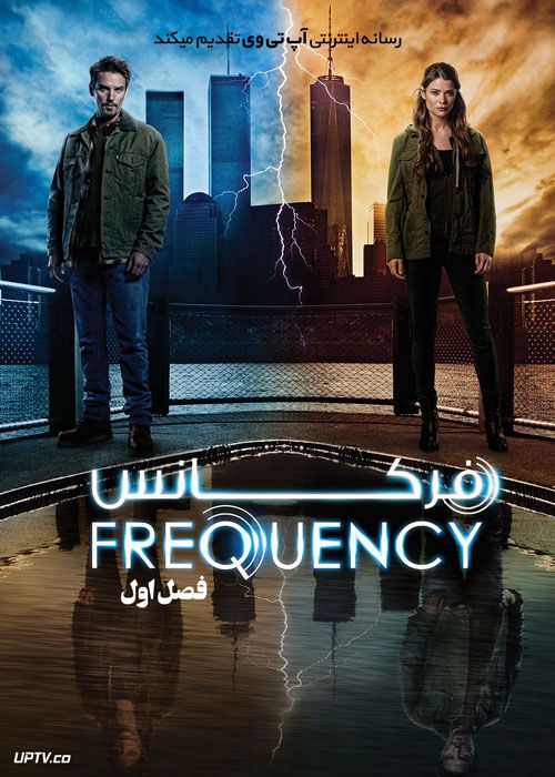 سریال فرکانس Frequency فصل اول