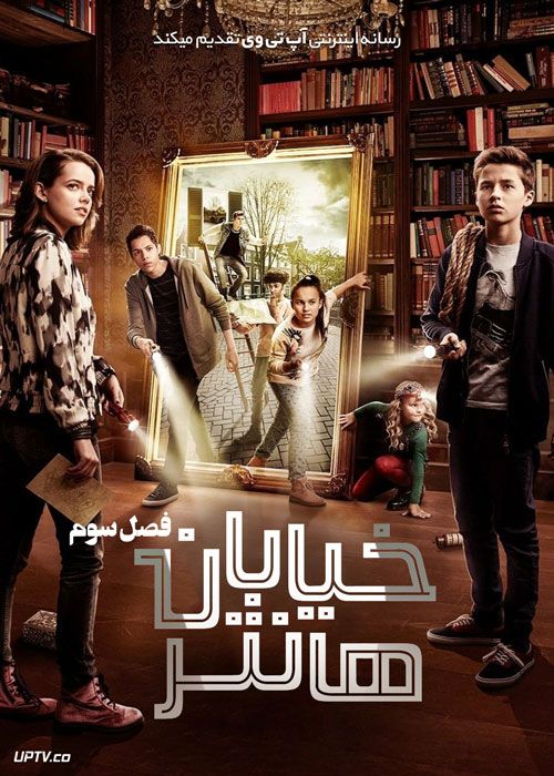 سریال خیابان هانتر Hunter Street فصل سوم