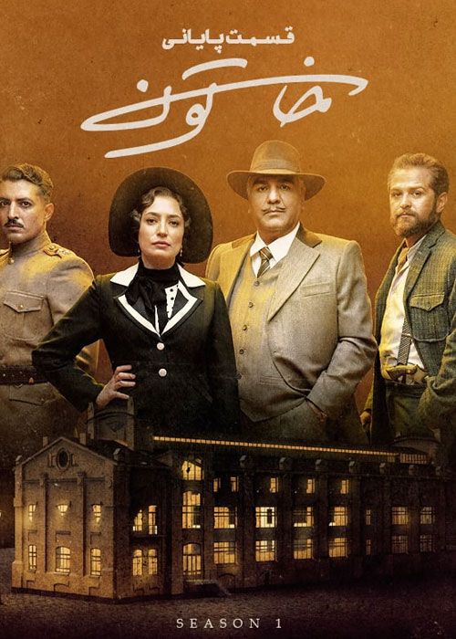 دانلود سریال خاتون