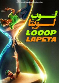 فیلم هندی لوپ لوپتا Looop Lapeta 2022 با دوبله فارسی