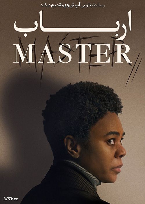 فیلم ارباب Master 2022 با زیرنویس فارسی