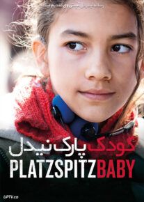 فیلم کودک نیدل پارک Needle Park Baby 2020 با زیرنویس فارسی