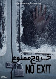 فیلم خروج ممنوع No Exit 2022 با دوبله فارسی