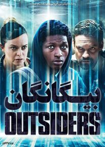 فیلم بیگانگان Outsiders 2021 با زیرنویس فارسی