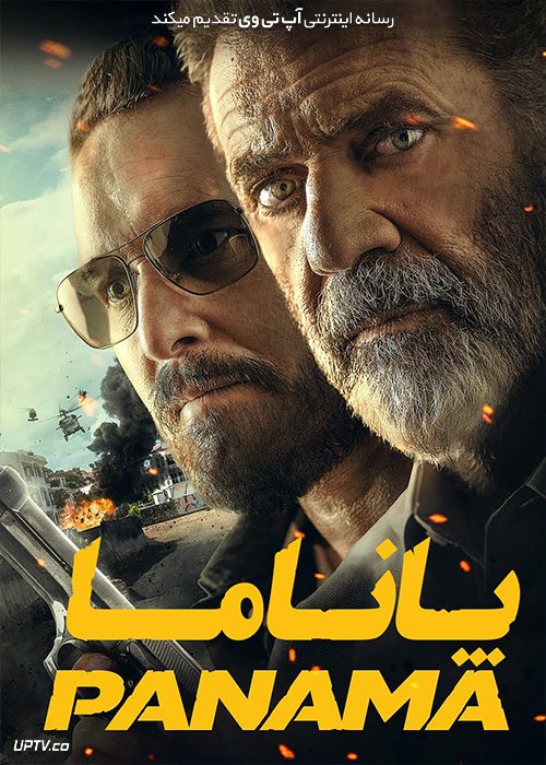 فیلم پاناما Panama 2022 با زیرنویس فارسی