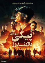سریال پیکی بلایندرز