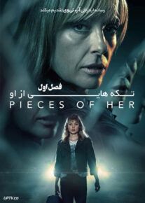 سریال تکه هایی از او Pieces of Her فصل اول