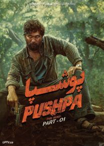 فیلم پوشپا : ظهور Pushpa: The Rise 2021 با زیرنویس فارسی