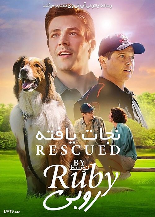 فیلم نجات داده شده توسط روبی Rescued by Ruby 2021 با زیرنویس فارسی