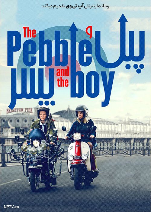 فیلم پبل و پسر The Pebble and the Boy 2021 با زیرنویس فارسی