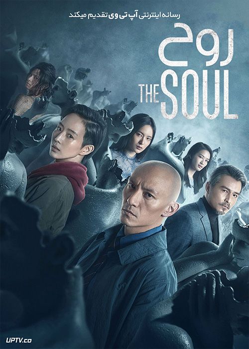 فیلم روح The Soul 2021 با زیرنویس فارسی