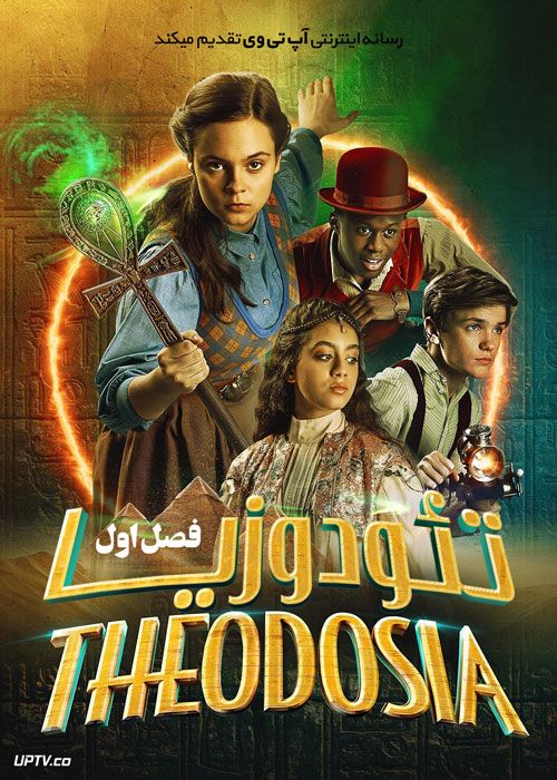 سریال تئودوزیا Theodosia فصل اول