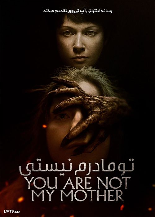 فیلم تو مادرم نیستی You Are Not My Mother 2021 با زیرنویس فارسی