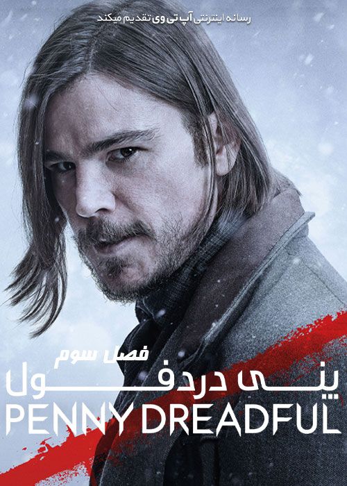 سریال پنی دردفول Penny Dreadful فصل سوم