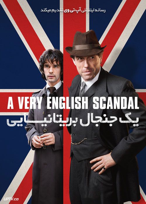 سریال یک جنجال بریتانیایی A Very British Scandal فصل اول