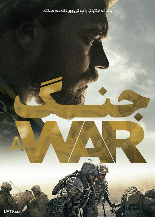 فیلم جنگ A War 2015 با زیرنویس فارسی