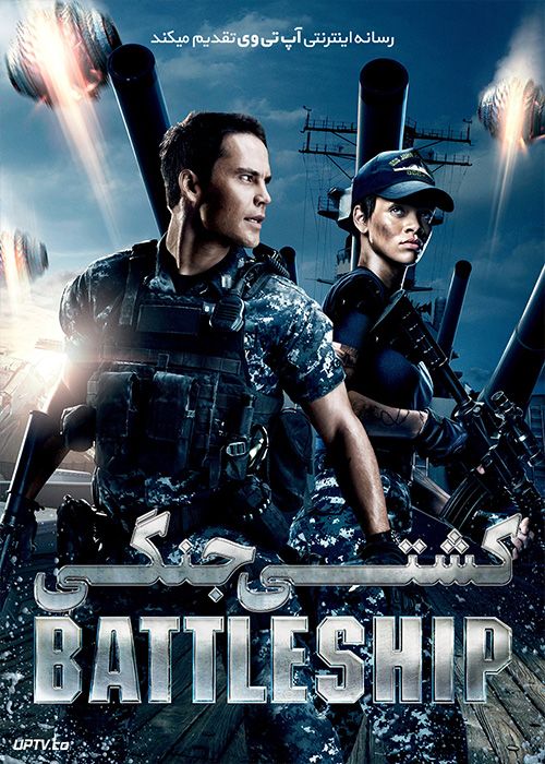 فیلم کشتی جنگی Battleship 2012 با زیرنویس فارسی