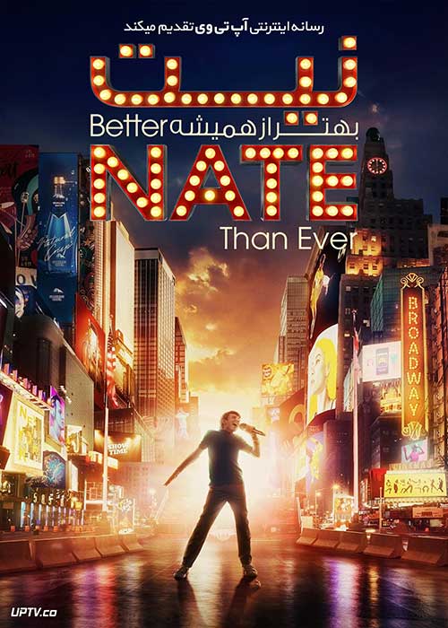 فیلم نیت بهتر از همیشه Better Nate Than Ever 2022 با زیرنویس فارسی