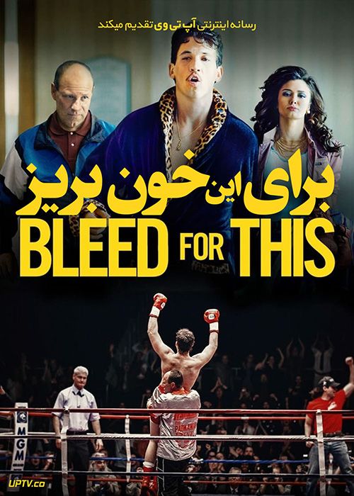 فیلم برای این خون بریز Bleed for This 2016 با زیرنویس فارسی