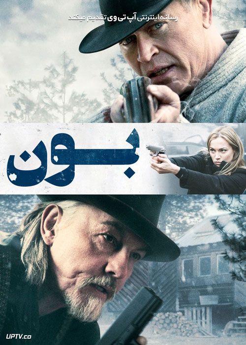 فیلم بون Boon 2022 با زیرنویس فارسی